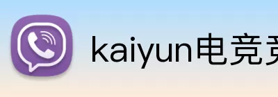 kaiyun电竞竞猜(中国)有限公司 Logo